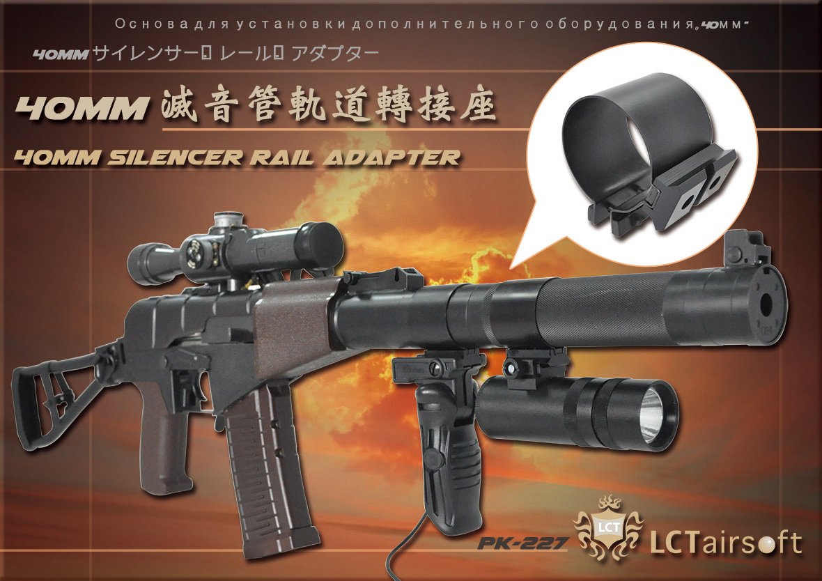 サイレンサー サイレンサーアダプター ライフルケース スコープ マウント セット Amazon | LCT 40mm サイレンサーレールアダプター LPK-227 | モデル