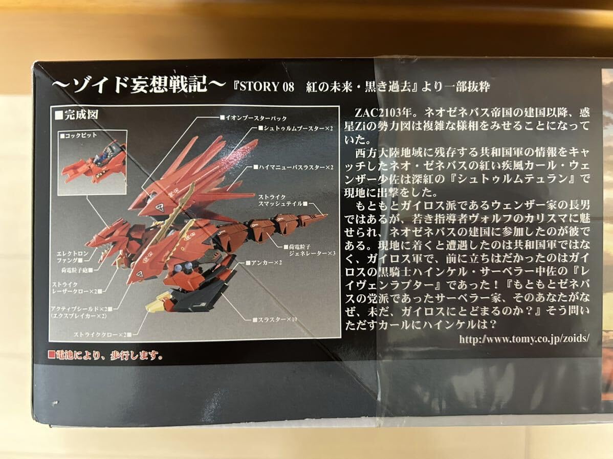 Amazon.co.jp: ゾイドコアドットコム限定 ゾイド妄想戦記 シュトゥルム 