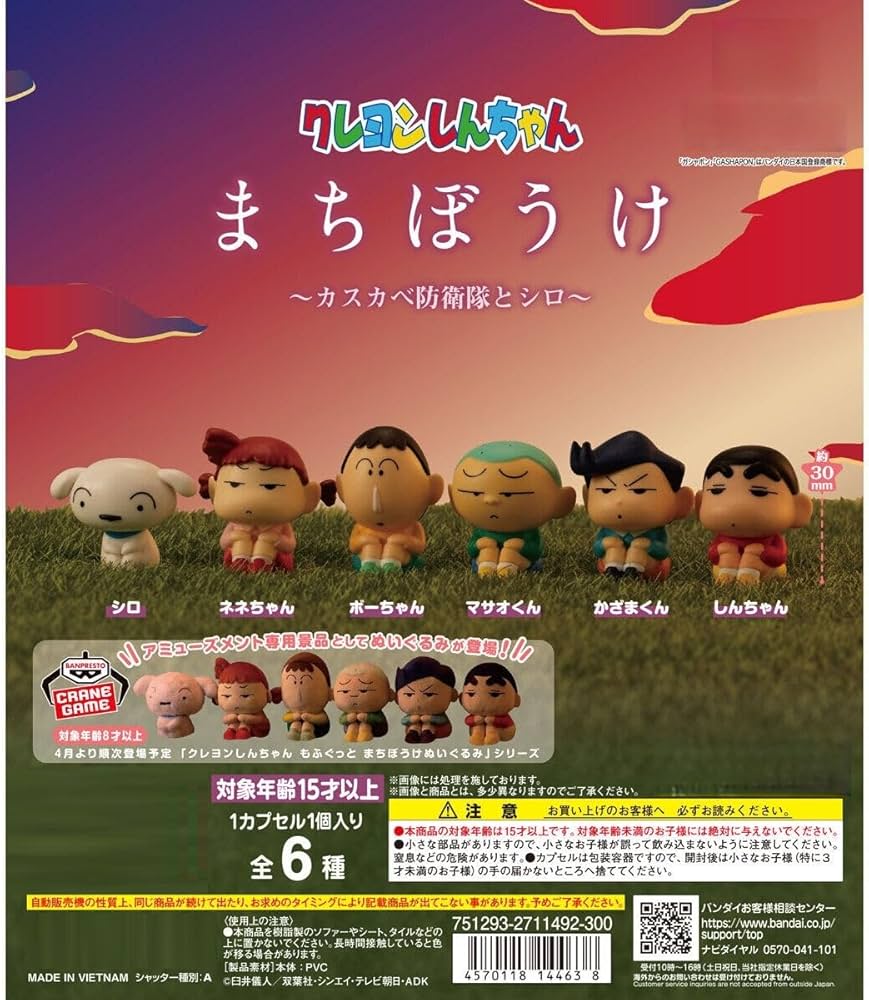 Amazon | クレヨン*しんちゃん まちぼうけ カスカベ防衛隊とシロ