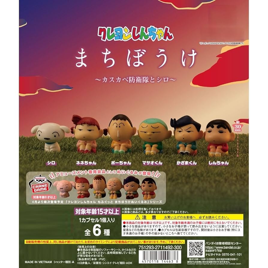 クレヨンしんちゃん　カスカベ防衛隊　コンプセット しん次元！ クレヨンしんちゃん カスカベ防衛隊 フィギュア