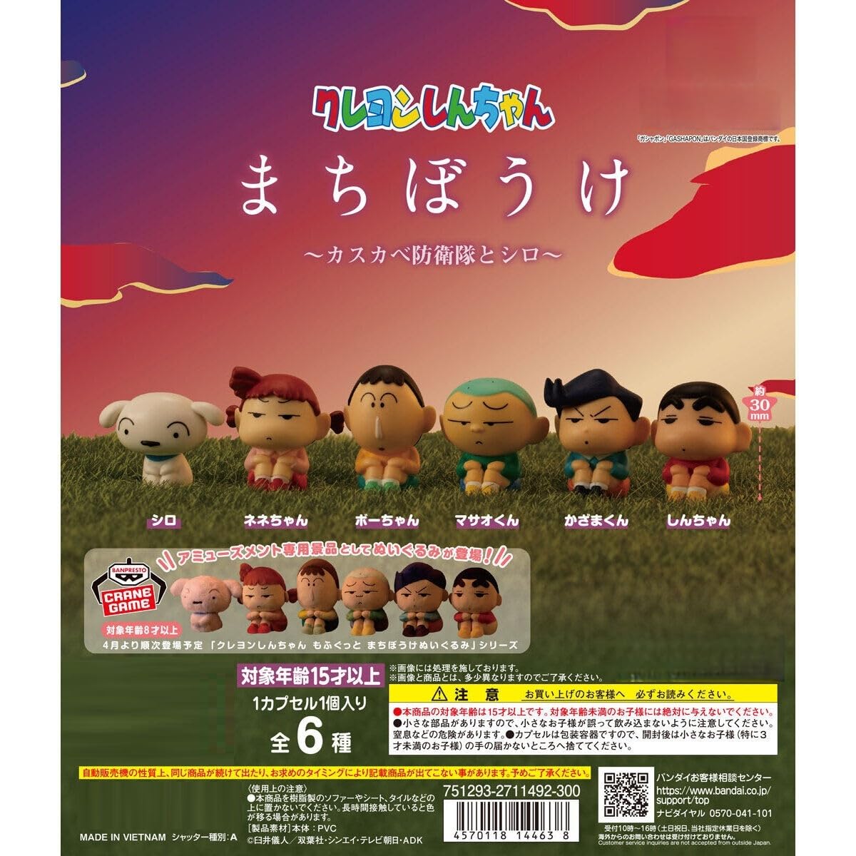 クレヨンしんちゃん　カスカベ防衛隊　コンプセット しん次元！ クレヨンしんちゃん カスカベ防衛隊 フィギュア