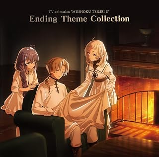 TVアニメ『無職転生Ⅱ ～異世界行ったら本気だす～』エンディングテーマコレクション大原ゆい子，茅野愛衣，若山詩音