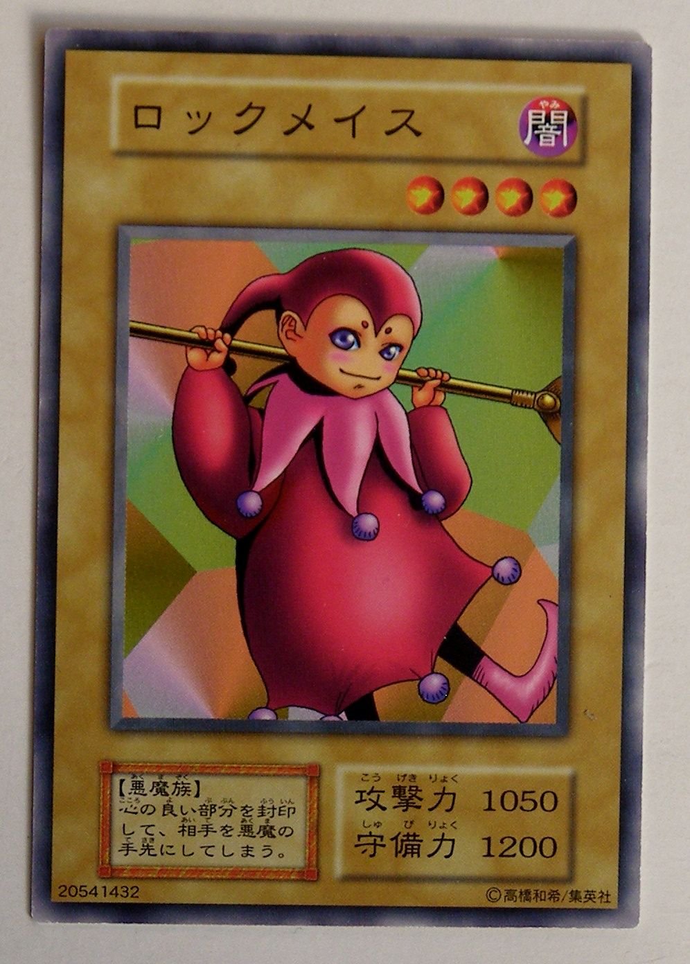 ロックメイス Amazon.co.jp: 遊戯王カード ロックメイス カードダス BOOSTER2 【ﾉｰﾏﾙ