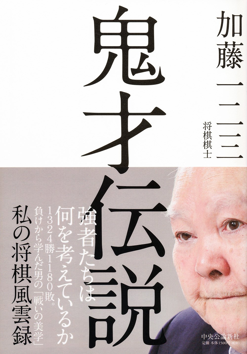 (将棋入門シリーズ●22) 加藤一二三実戦集 ◉対振飛車戦の勝局譜 将棋入門シリーズ○22) 加藤一二三実戦集 ◉対振飛車戦の勝局譜