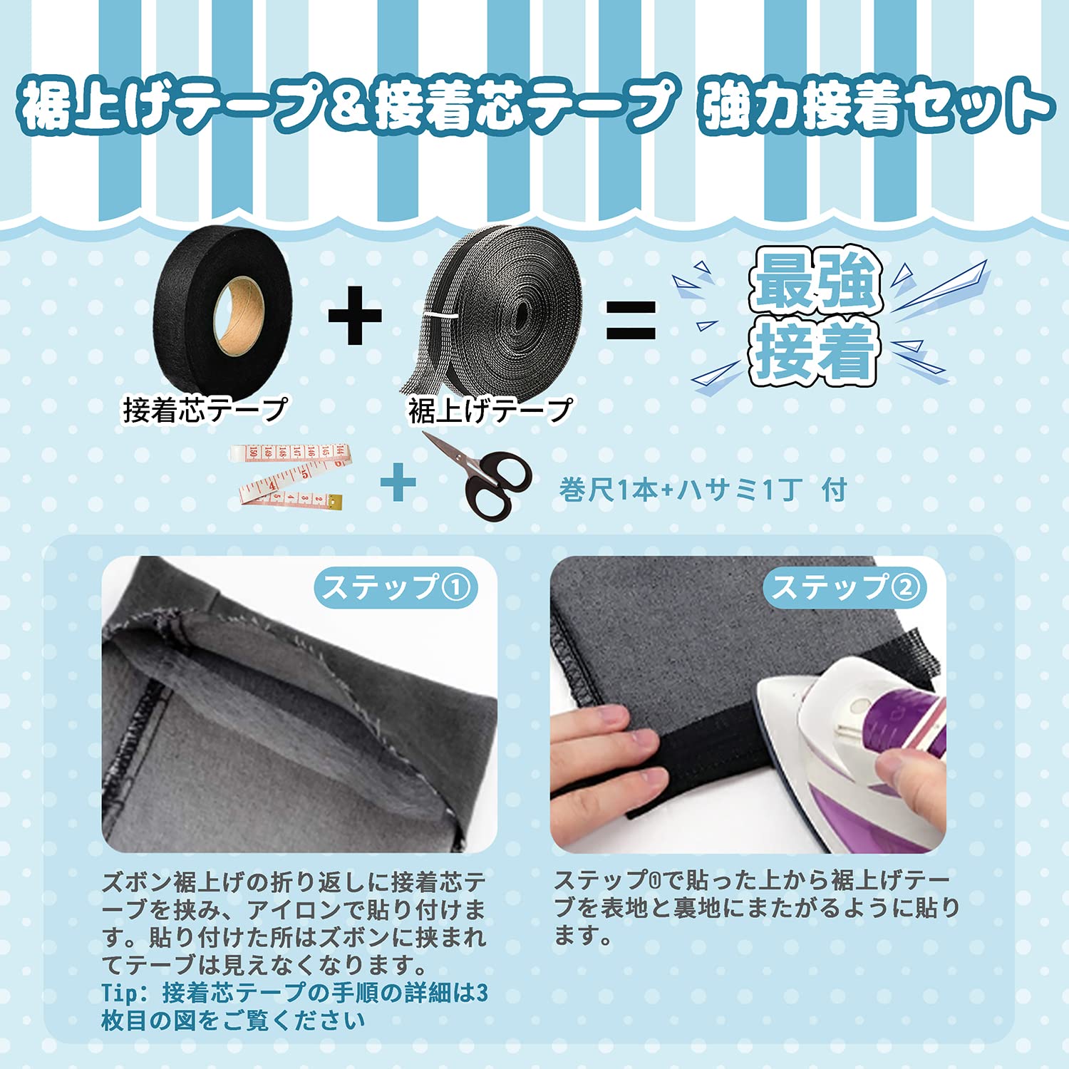 Amazon.co.jp: 裾上げテープ すそあげテープ アイロン 強力 接着芯 