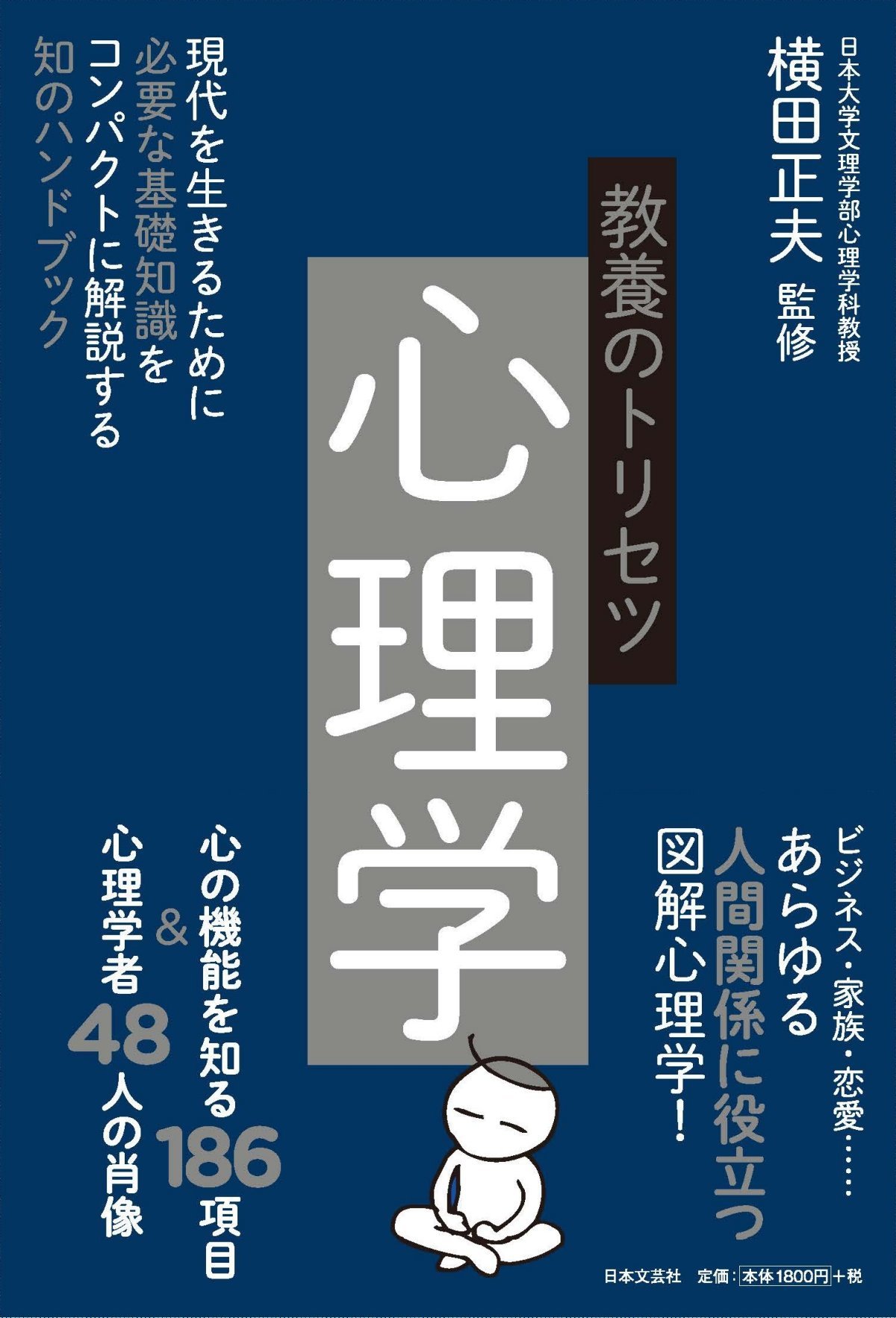 良書39冊まとめ売り｜心理学・教養・会話術など 教養のトリセツ 心理学 | 横田 正夫, 横田 正夫 |本 | 通販 | Amazon