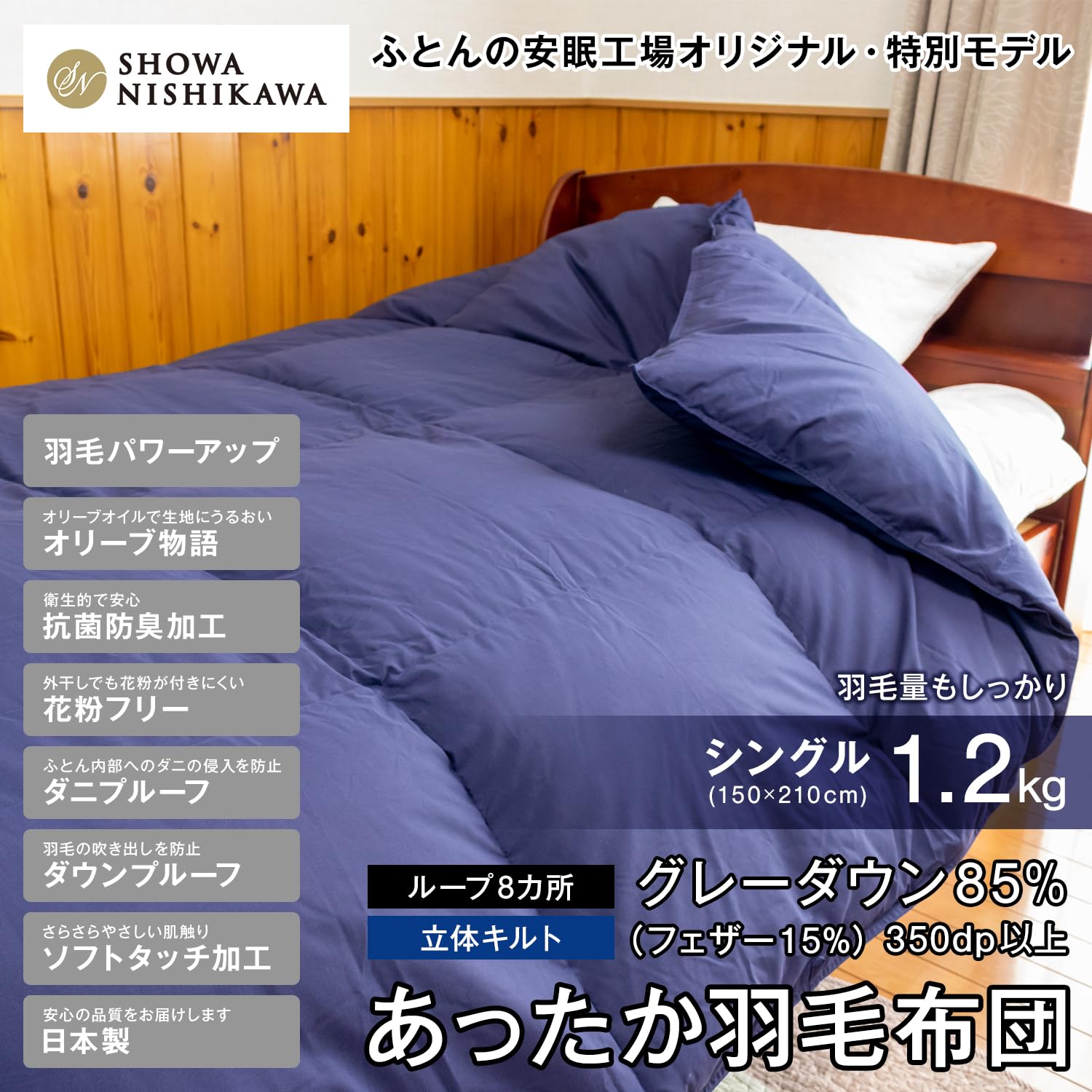 Amazon｜昭和西川 羽毛布団 日本製 グレーダウン85％ 350dp 1.2kg