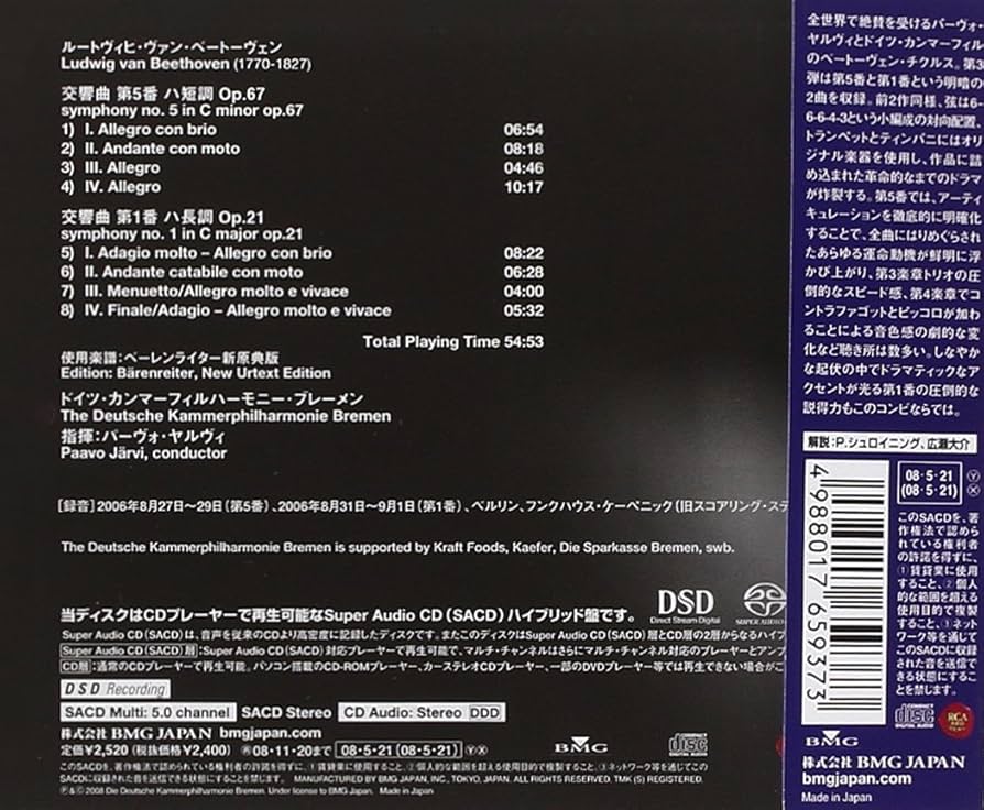 5discs CD ヤルヴィ(パーヴォ),ドイツ・カンマーフィルハーモニー・ブレーメン ベートーヴェン:交響曲全集   /00259 /00259 5discs CD ヤルヴィ(パーヴォ),ドイツ・カンマー