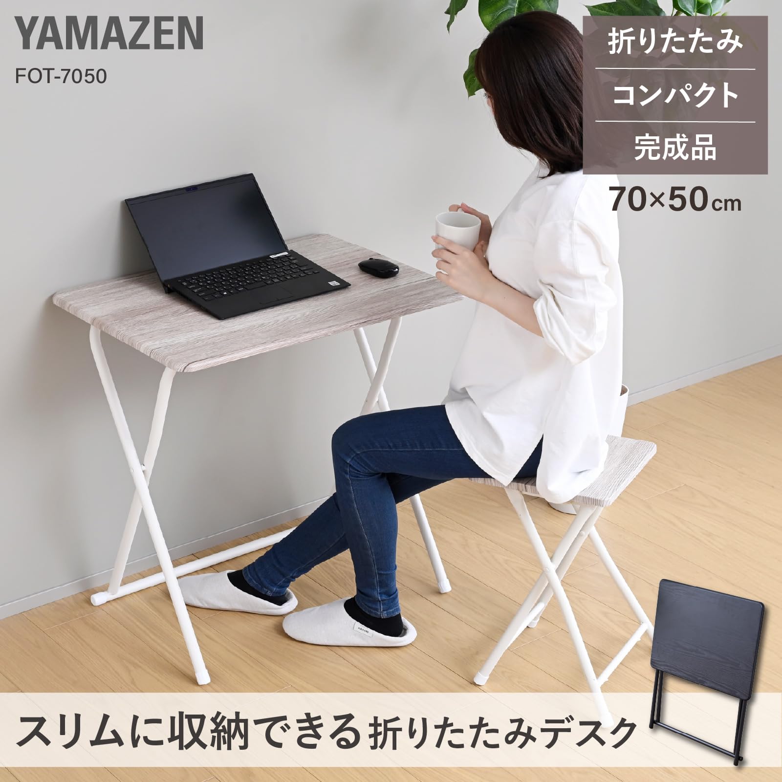 Amazon.co.jp: 山善(YAMAZEN) 折りたたみデスク 机 コンパクト