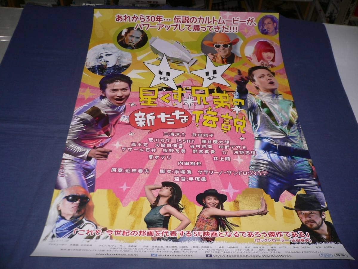 Amazon.co.jp: B2 Movie Poster - New Legend of the Stardust