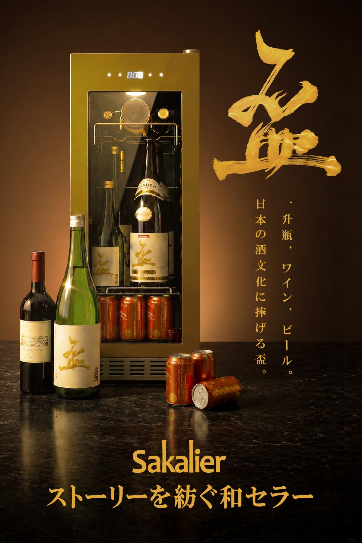 Amazon.co.jp: “ 一升瓶 も入る 小型 ワインセラー ” 18本 日本酒