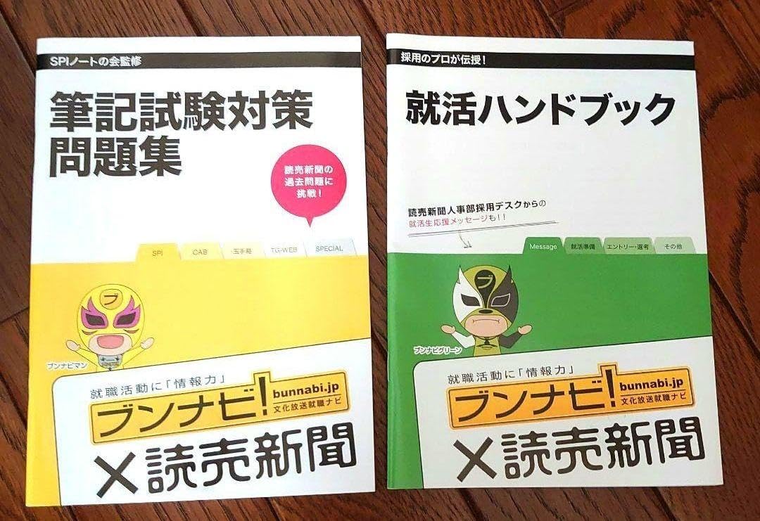 Amazon.co.jp: ブンナビ 就活ハンドブック＆筆記試験対策問題集 : おもちゃ