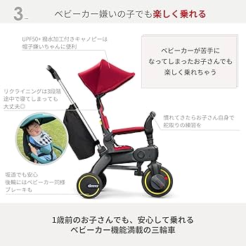 doona Liki Trike 折り畳み三輪車 レッド 説明書付き ガード付き Amazon.co.jp: doona 【世界最小折りたたみ三輪車】リキトライク