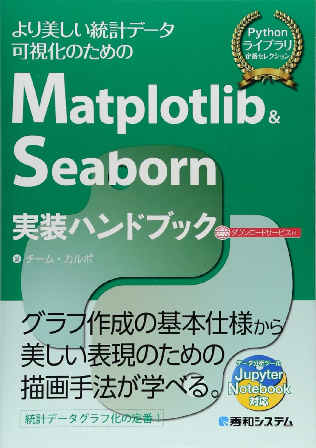 Amazon.com: Matplotlib&Seaborn実装ハンドブック (Pythonライブラリ定番セレクション ...