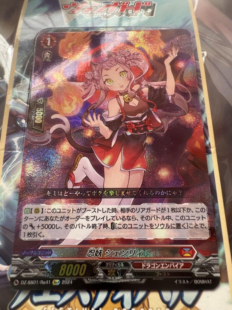 Amazon.co.jp: ヴァンガード 忍妖シェンリィ Re+ : おもちゃ