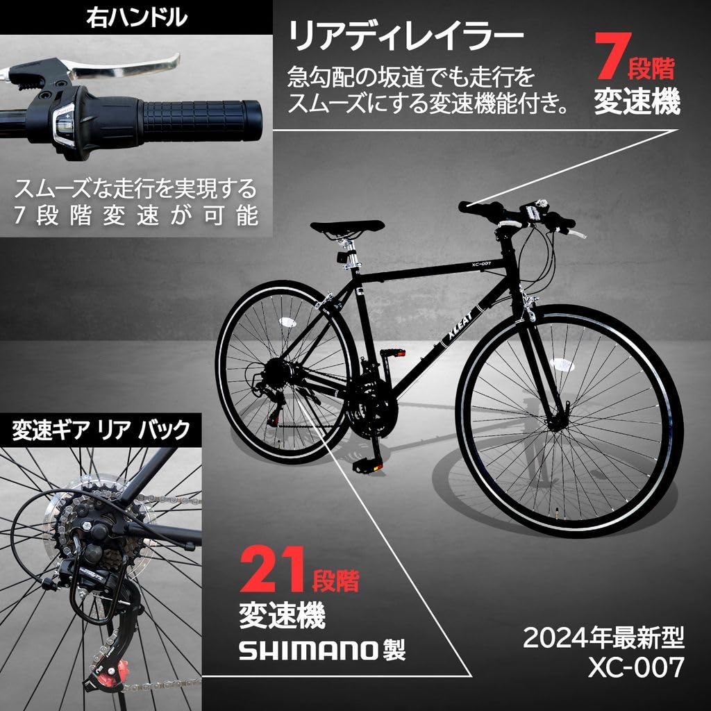 Amazon | 【最軽量モデル】クロスバイク XC-007 シマノ製 21段変速