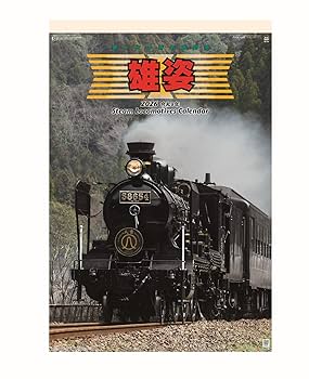 SL蒸気機関車カレンダー 　　8年分 SL蒸気機関車カレンダー 8年分 SL蒸気機関車カレンダー 8年分