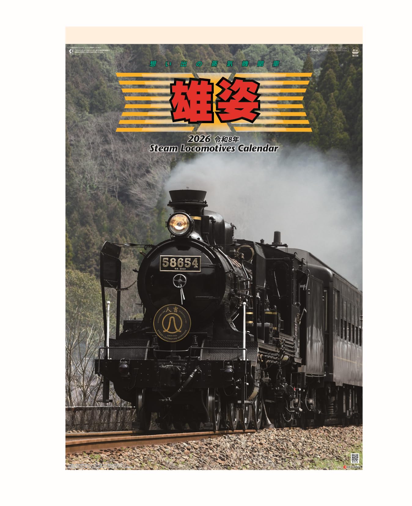 SL蒸気機関車カレンダー 　　8年分 SL蒸気機関車カレンダー 8年分 鉄道模型