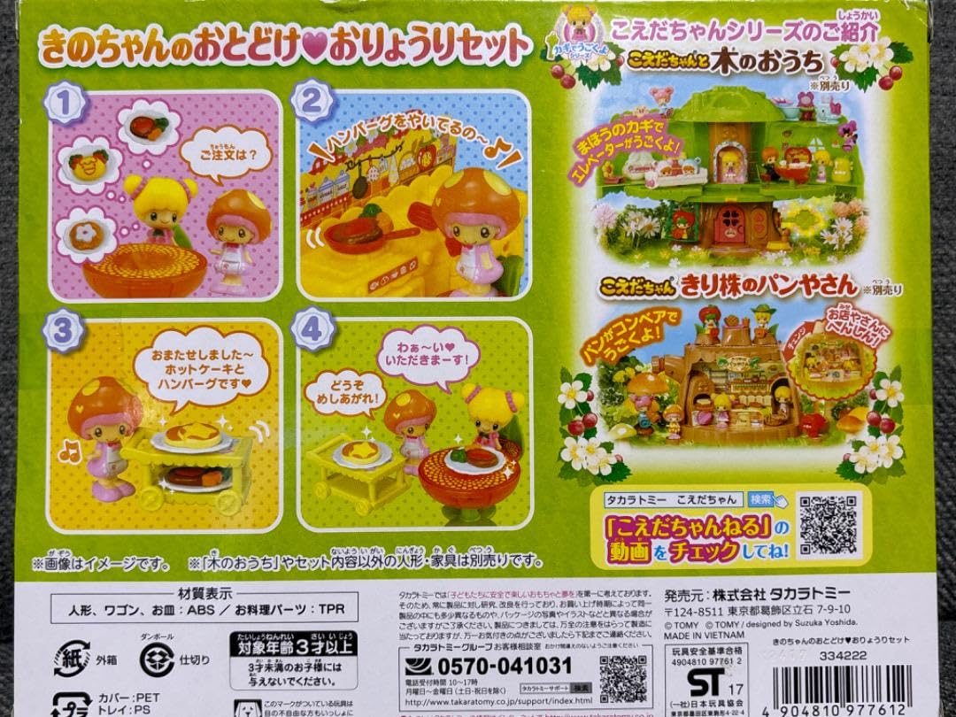 Amazon.co.jp: こえだちゃん きのちゃんのおとどけ おりょうりセット