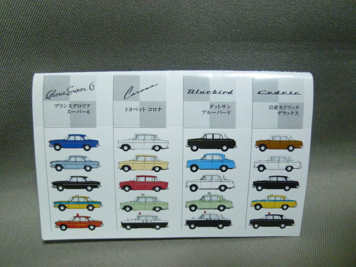 Amazon | トミーテック 1/150 グロリア スーパー6 セドリック