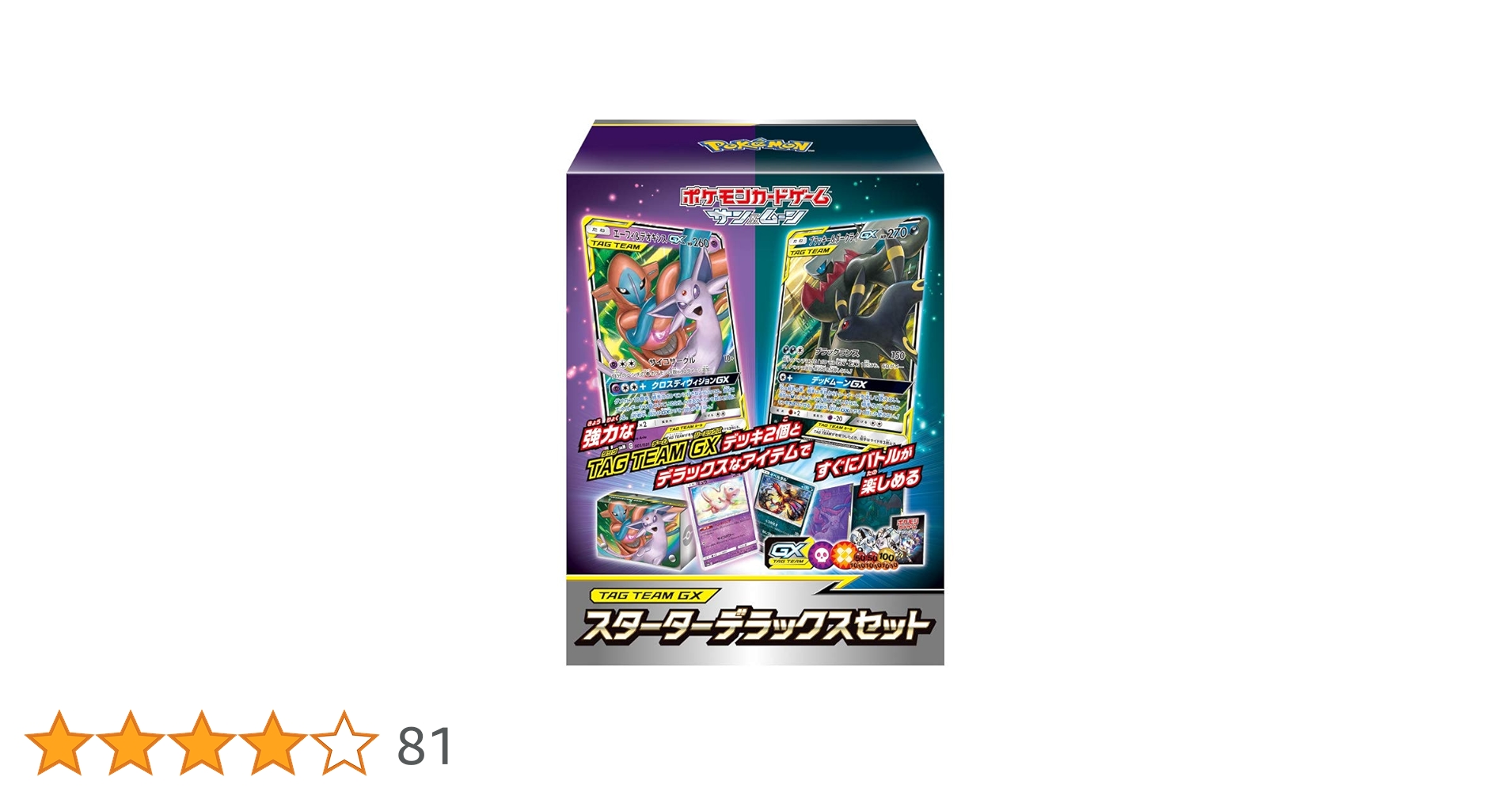 ポケモンカード TAG TEAM GX スターターデラックスセット Amazon.co.jp: ポケモンカードゲーム サン&ムーン TAG TEAM GX