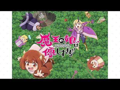 魔王の娘は優しすぎる!!のキービジュアル