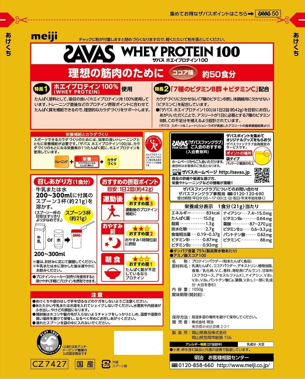 Amazon | ザバス 明治 【シェイカー付】 ホエイプロテイン100 ココア味