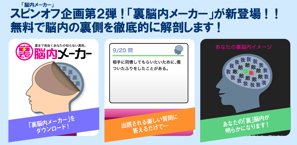 裏脳内メーカー あなたの裏側を診断します Amazon Co Jp Appstore For Android