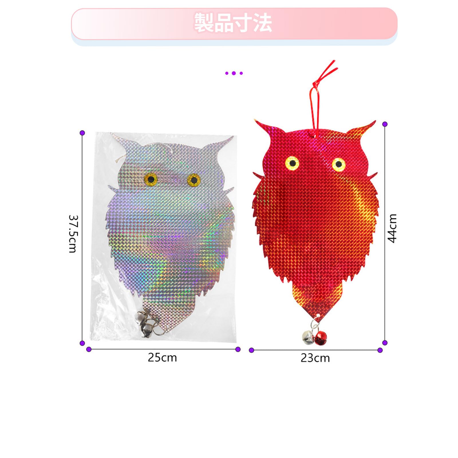 Amazon.co.jp: FUYUERO 鳥よけフクロウ型デコイ、太陽光反射板・鈴付き