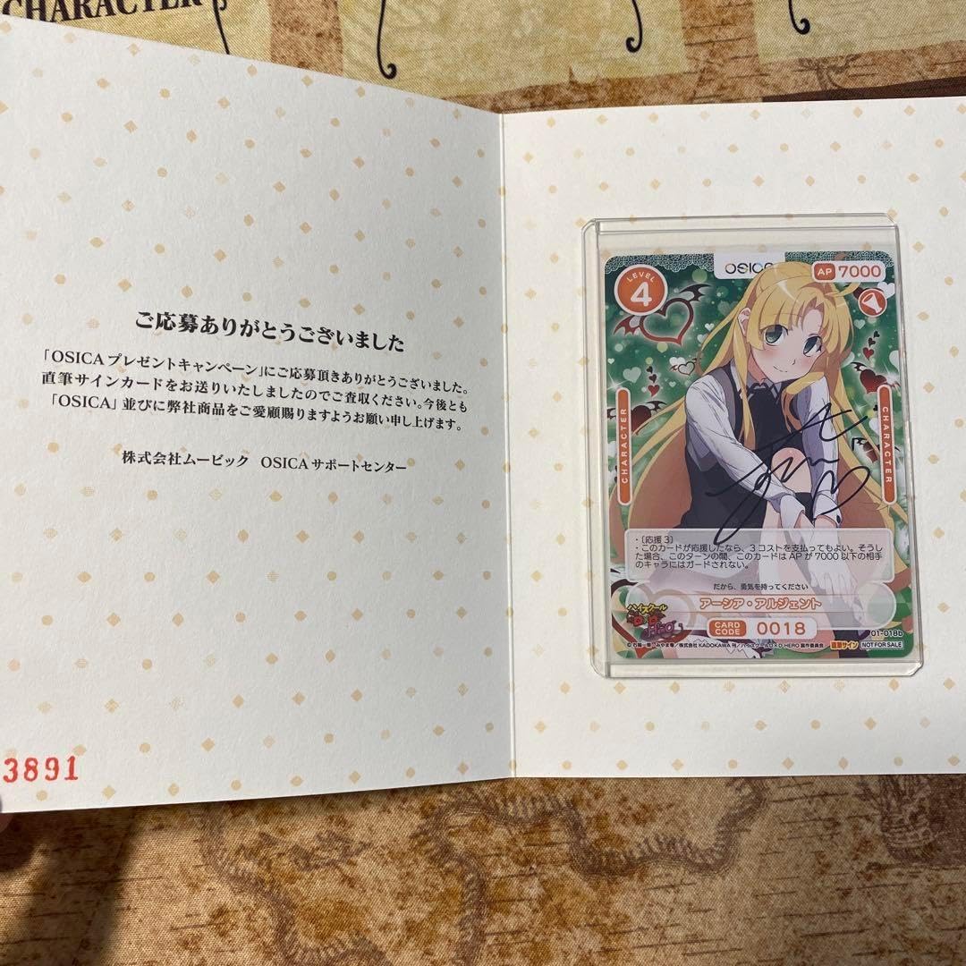 osica ハイスクールd×d 直筆　サイン　キャンペーン　アーシア OSICA アーシア 直筆サイン プレゼントキャンペーン ハイ