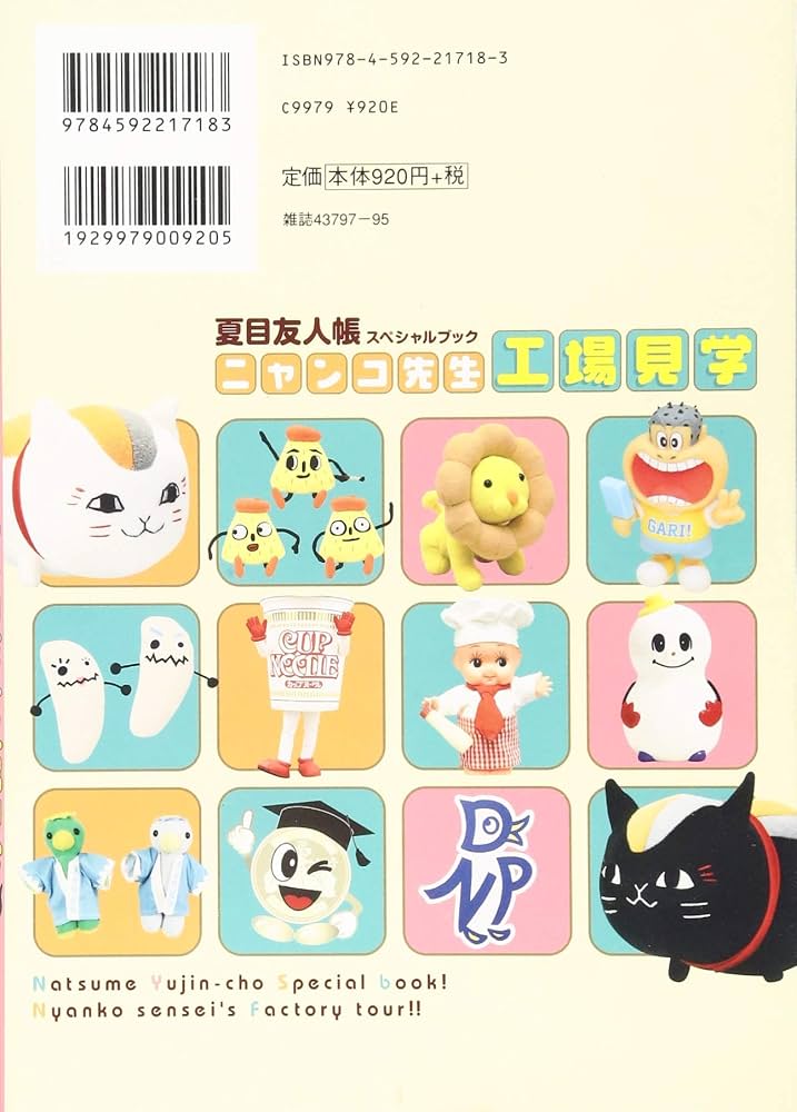 Amazon.co.jp: 夏目友人帳スペシャルブック ニャンコ先生工場見学 (花 Amazon.co.jp: 夏目友人帳スペシャルブック ニャンコ先生工場見学 (花