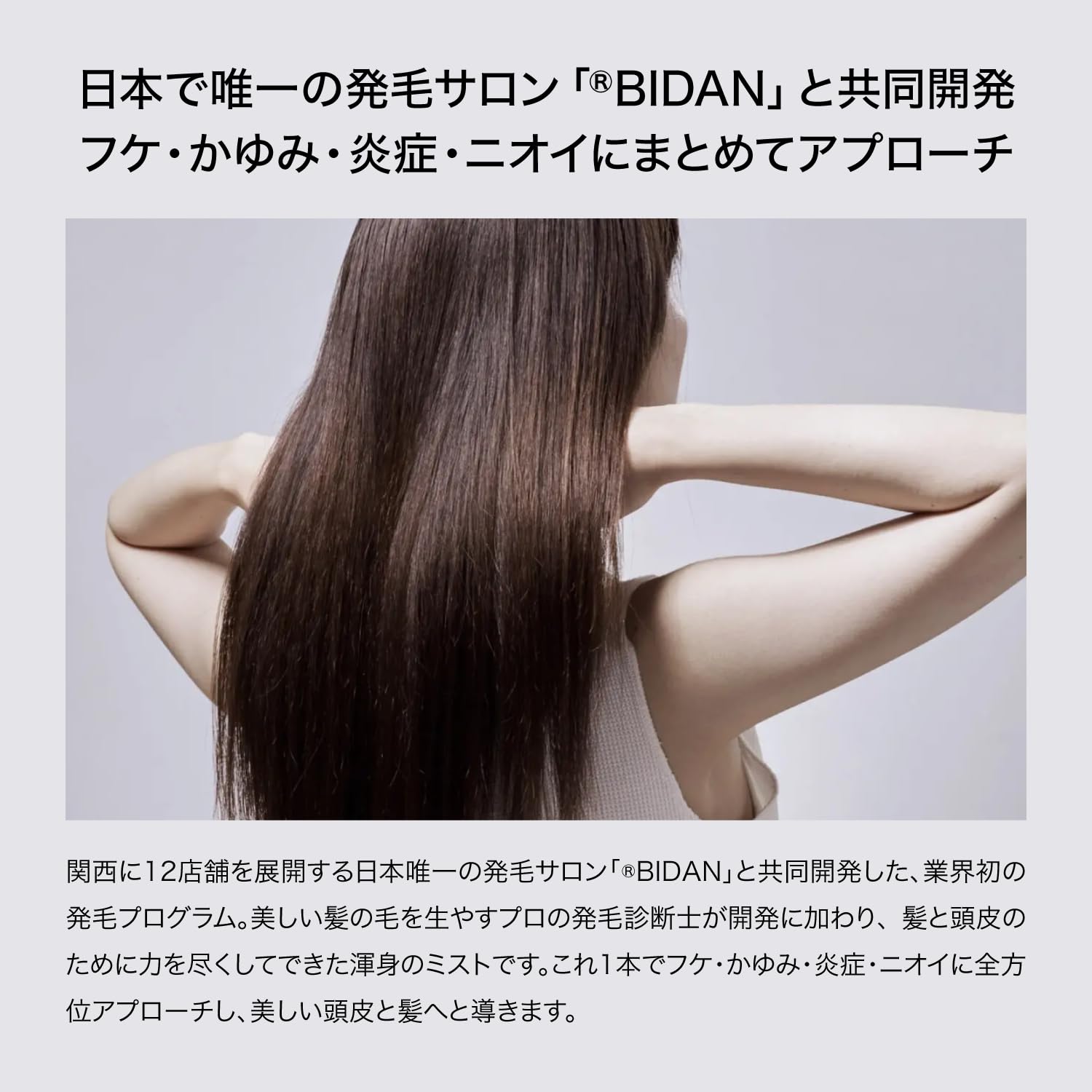 MONNALI ブラックシリーズ 育毛養毛剤 スカルプミスト 150ml