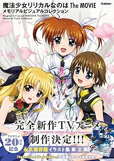 魔法少女リリカルなのは The MOVIE メモリアルビジュアルコレクション