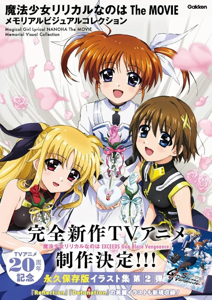 魔法少女リリカルなのは　特典　フイルム アニメ『魔法少女リリカルなのはシリーズ』の劇場版のイラストを