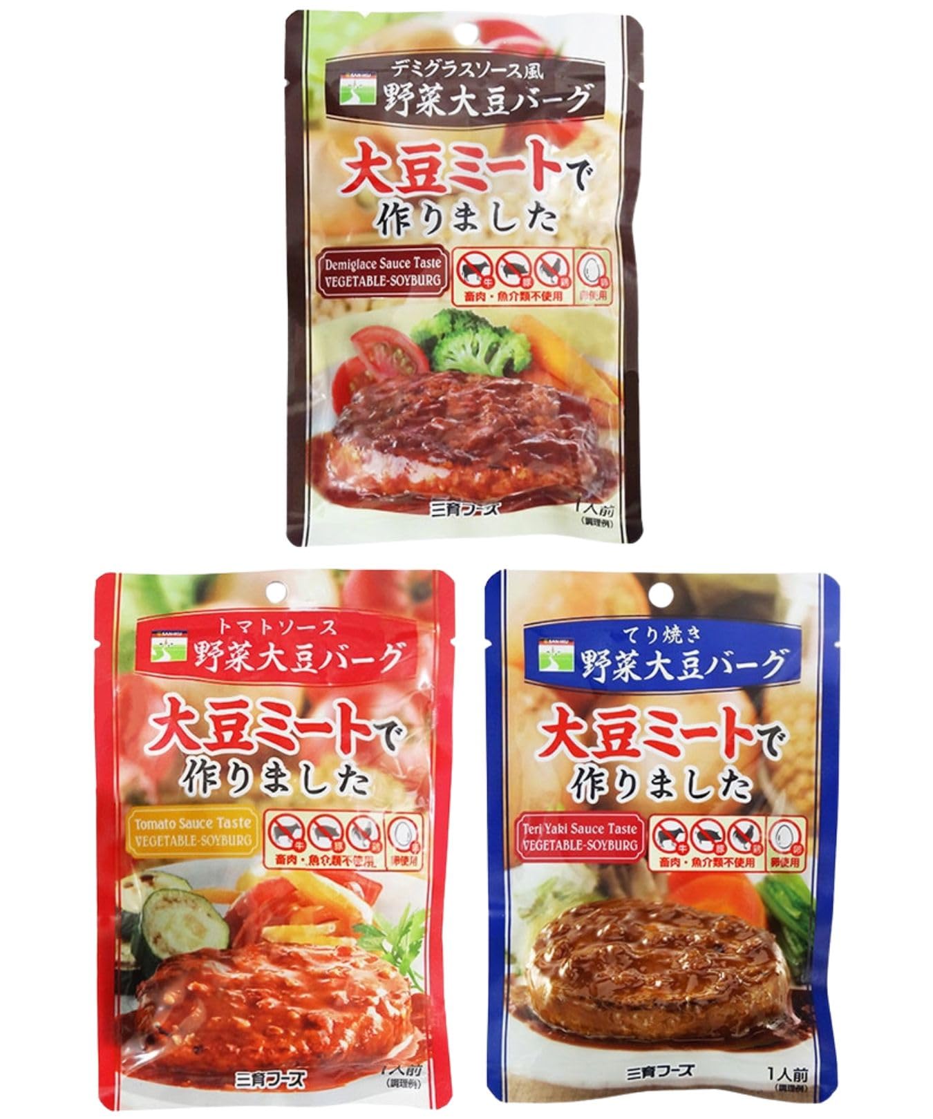 三育フーズ 大豆ミートで作った 野菜大豆ハンバーグ 3種3袋セット ( デミグラスソース・トマトソース・てり焼き) レトルト 大豆バーグ