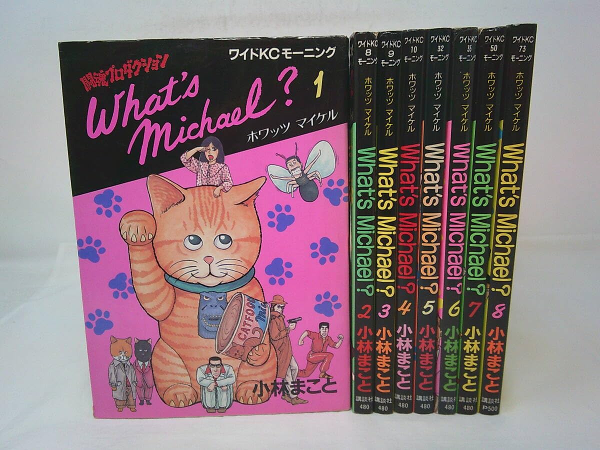 ①全巻■『What's Michael? ホワッツマイケル』全8巻■小林まこと■ 71mGNAKDtML._AC_SY200_QL15_.jpg