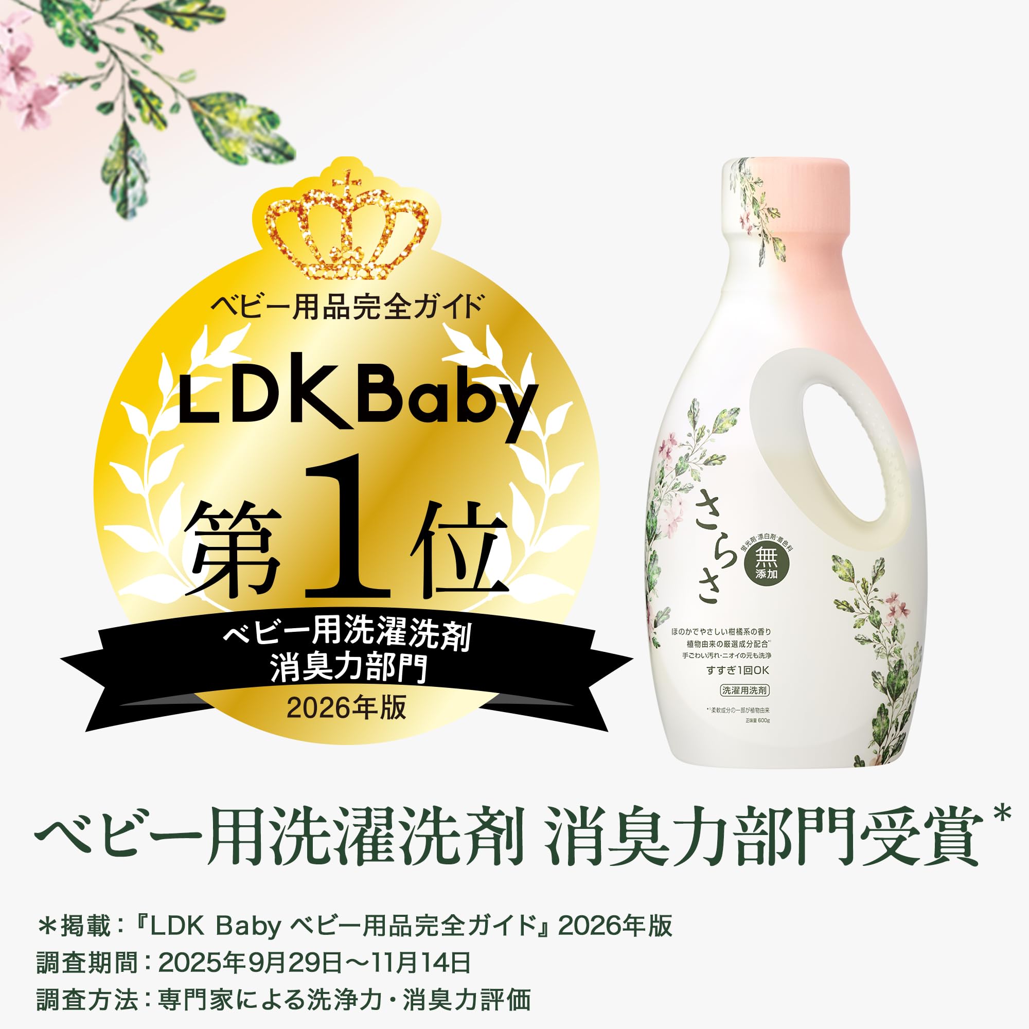 Amazon.co.jp: 無添加 さらさ｜P&G: 衣料用洗剤