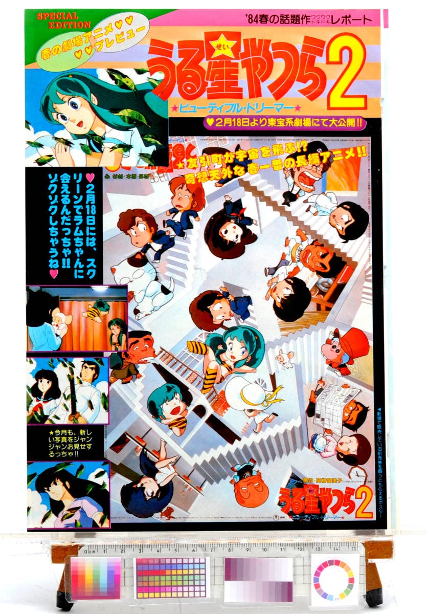 Amazon.co.jp: [Delivery Free]1980s Anime Magazine Urusei