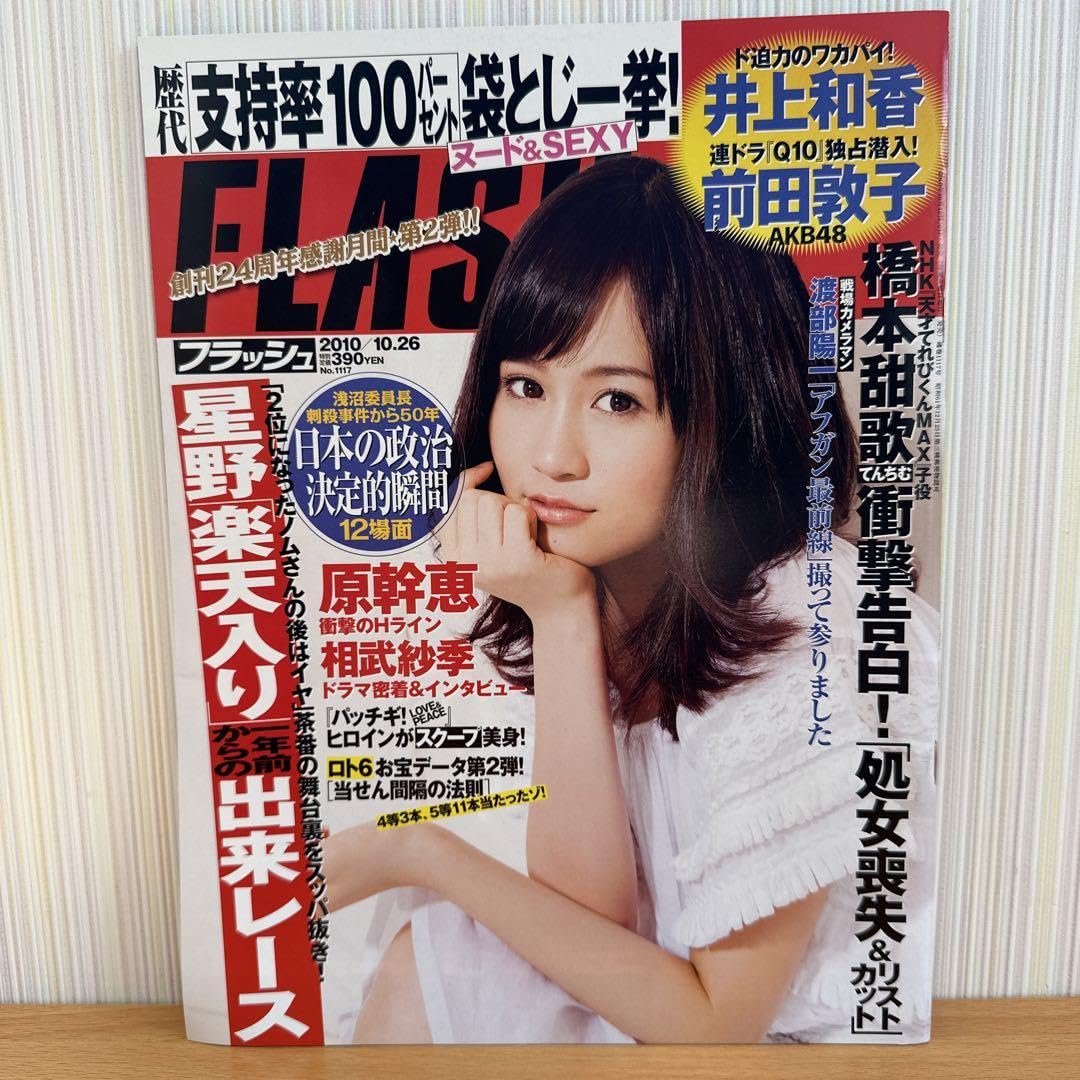 前田敦子「ＣＭ  ＮＯＷ」ＶＯＬ.１４８（２０１１年１月‐２月号） 前田敦子「CM NOW」VOL.148（2011年1月‐2月号