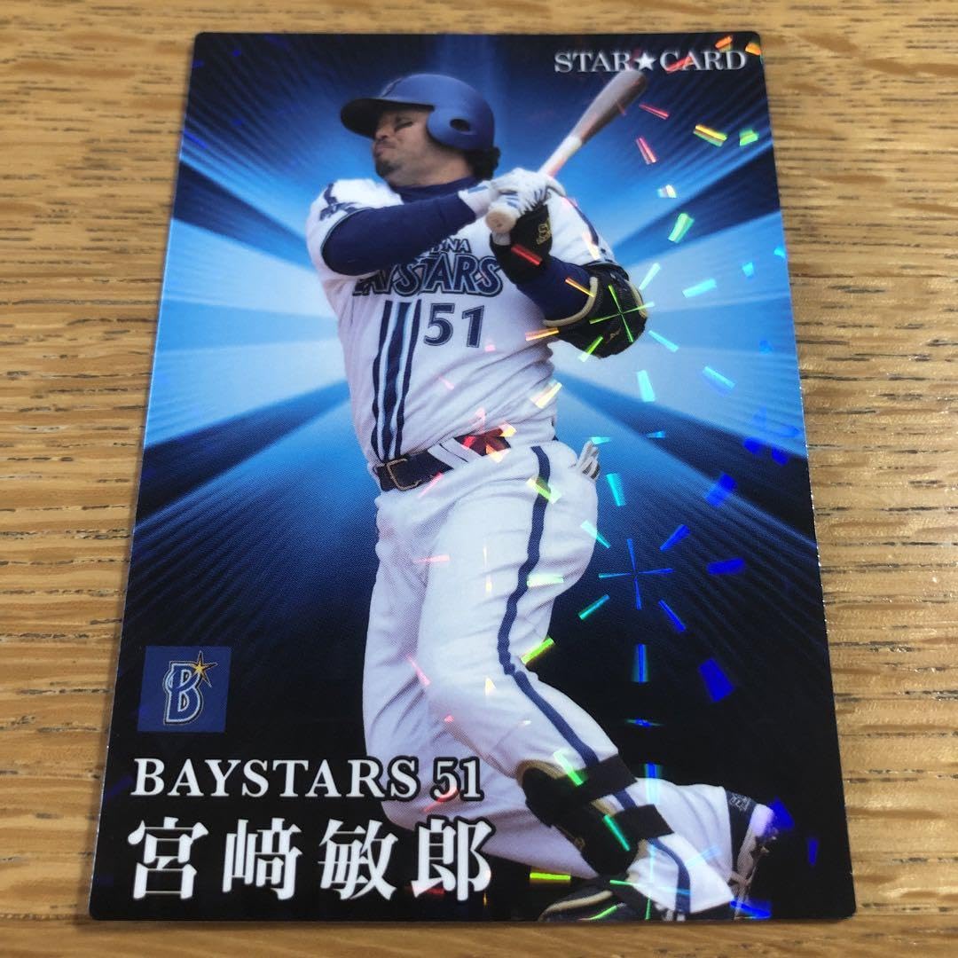 Amazon.co.jp: 横浜 DeNA ベイスターズ 背番号51 宮﨑 敏郎 プロ野球 