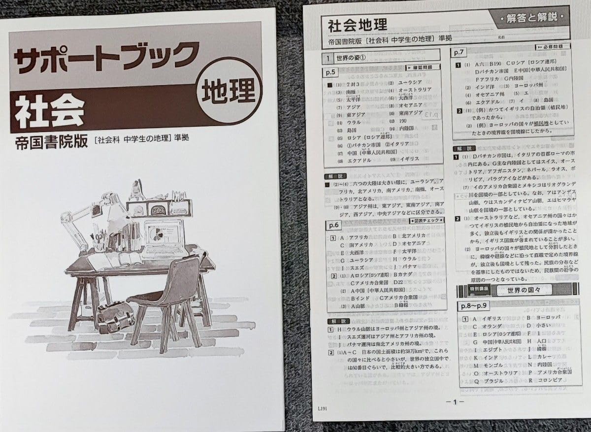 Amazon.co.jp: 最新 中1 中2 地理 問題集 帝国書院 中学必修テキスト