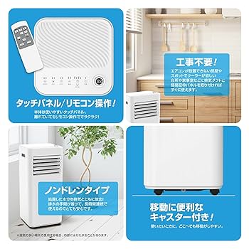 スポットクーラー エアコン 冷風機　エスケイジャパン　工事不要　窓エアコン Amazon | エスケイジャパン 移動式エアコン 冷風機 衣類乾燥除湿