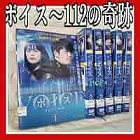 『ボイス～112の奇跡～』DVD-BOX1&2 全話 チャン・ヒョク/イ・ハニ Amazon.co.jp: ボイス~112の奇跡~ DVD-BOX1 : チャン・ヒョク