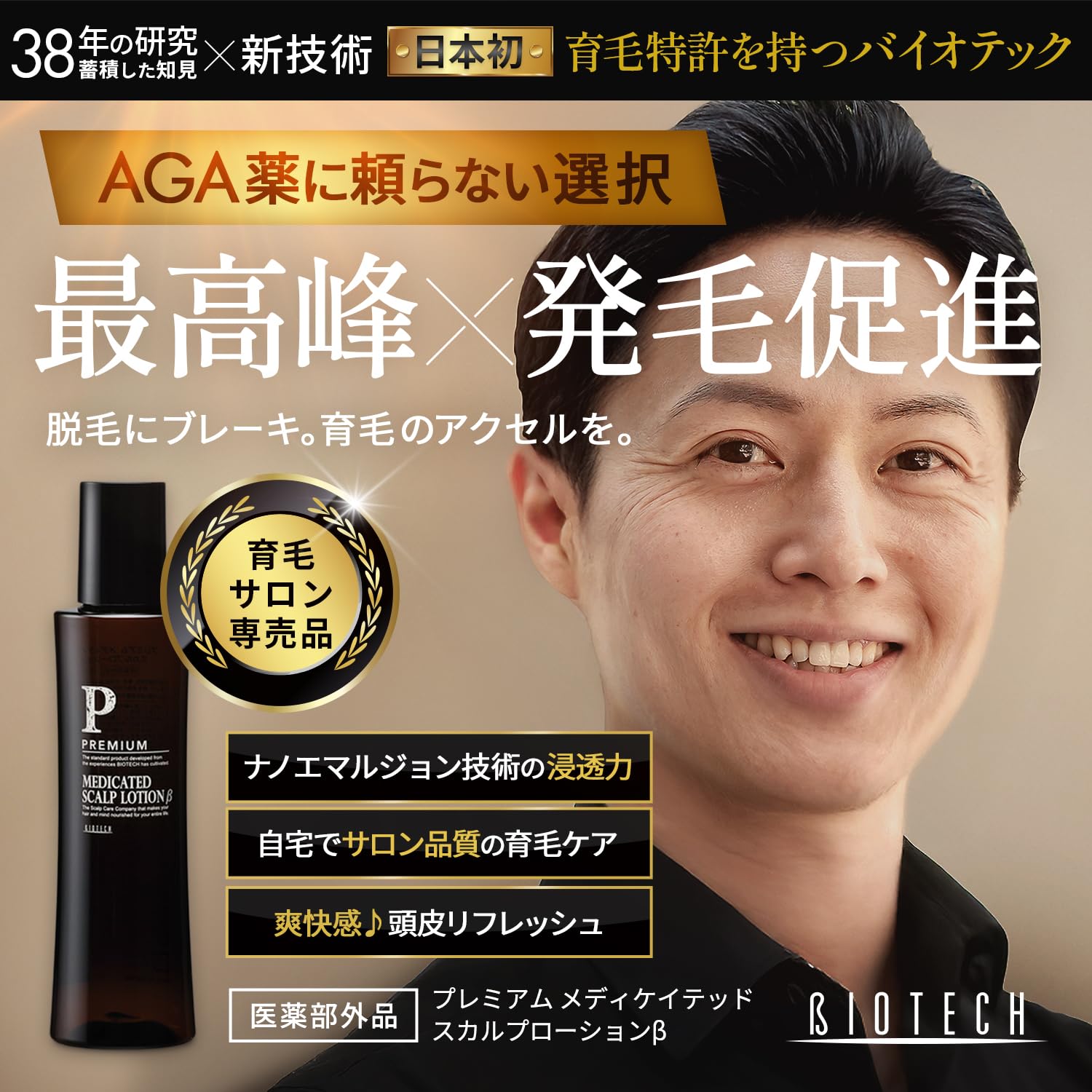 Amazon | 医薬部外品 バイオテック プレミアム メディケイテッド 