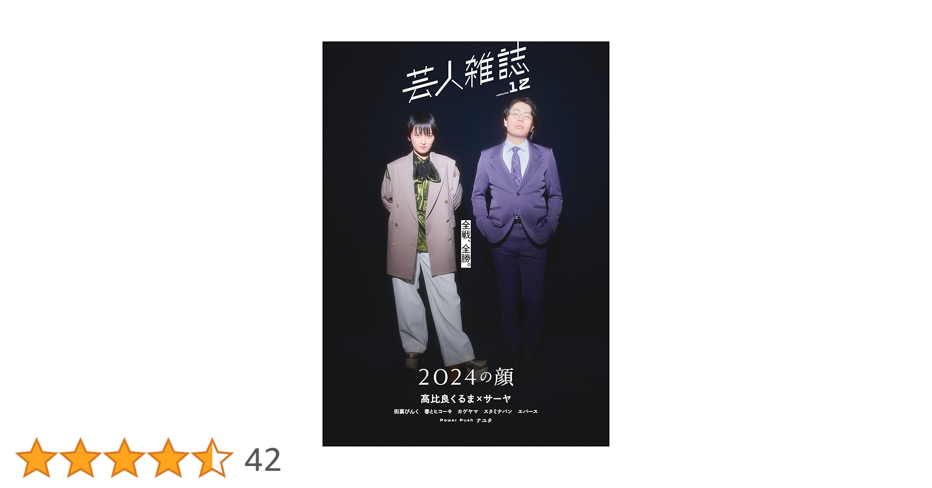 芸人雑誌各種 Amazon.co.jp: 芸人雑誌VOLUME12 (Quick Japan別冊) : サーヤ