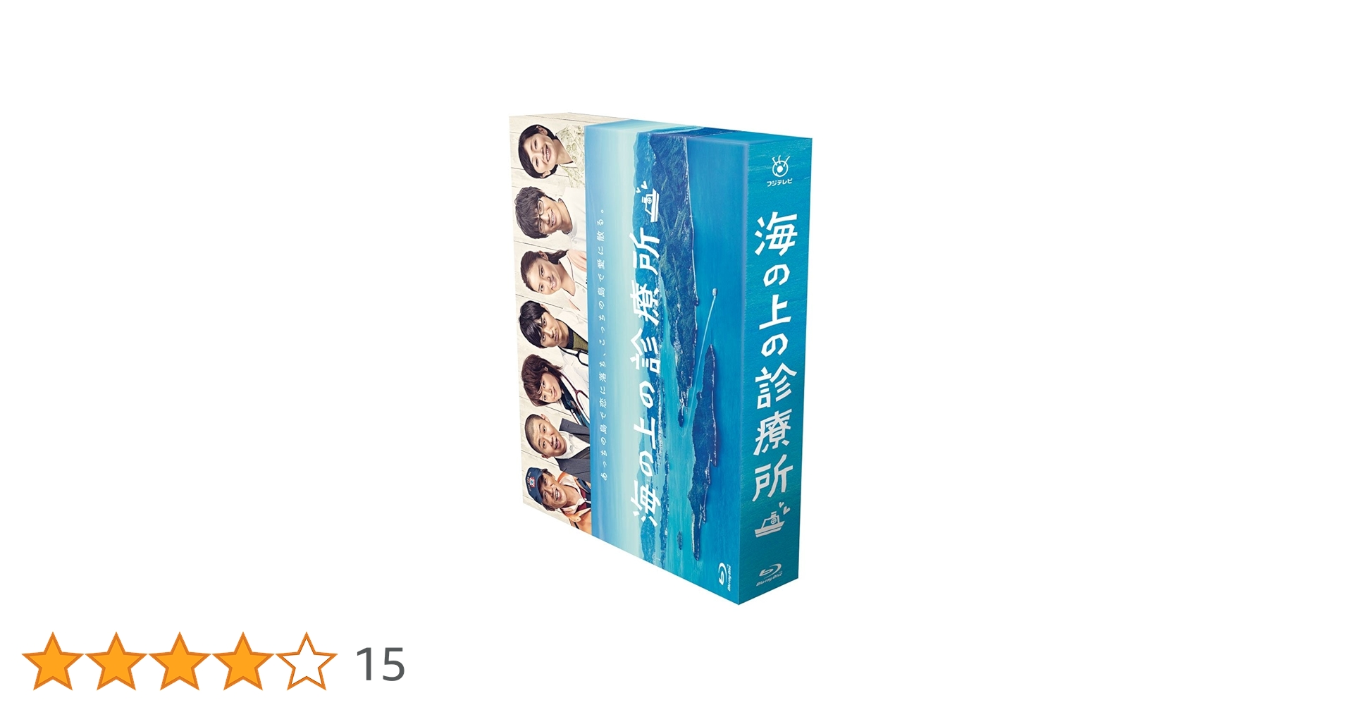 海の上の診療所 Blu-ray BOX〈4枚組〉 Amazon.co.jp: 廃盤 海の上の診療所 Blu-ray BOX〈4枚組〉松田翔太