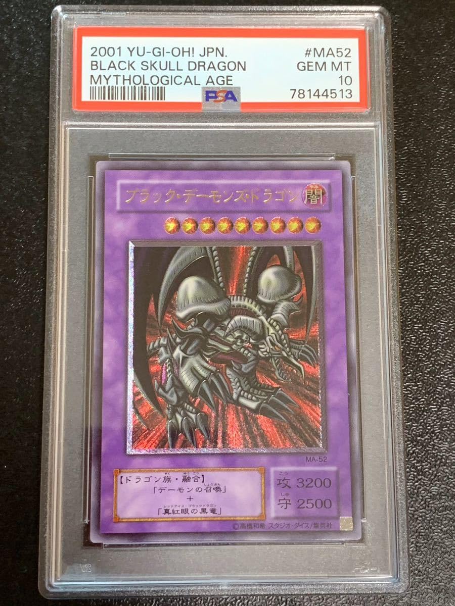 Amazon.co.jp: PSA10 ブラックデーモンズドラゴン レリーフ 2期 