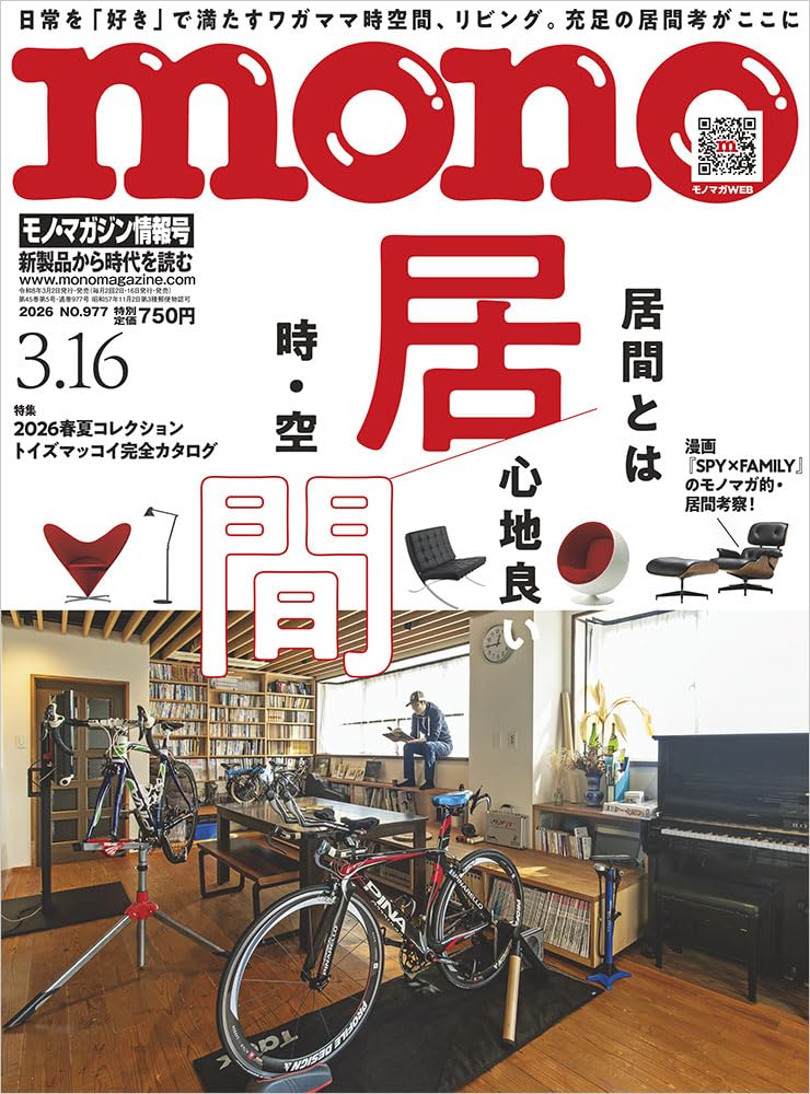 値下げ　モノマガジン 2010年5-16号 No.627 モノ・マガジン (2026年3-16号) | モノ・マガジン編集部 |本 | 通販