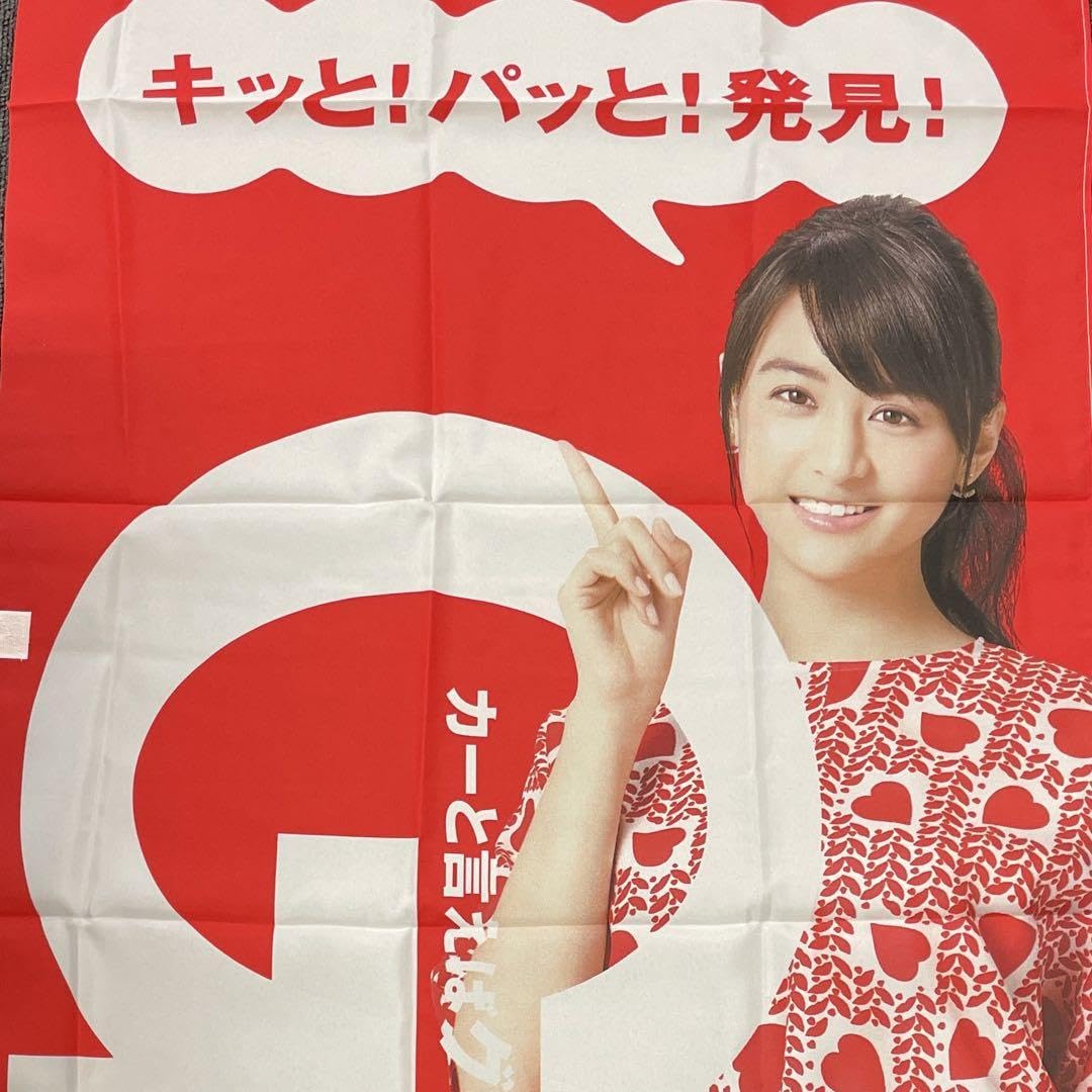 山本美月　グーネット　旗 Amazon.co.jp: 山本美月 女優 モデル Goo のぼり : おもちゃ
