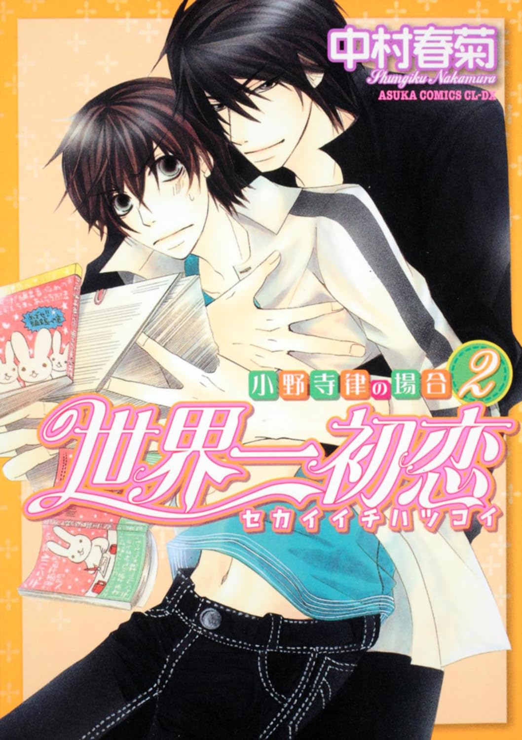 世界一初恋 小野寺律の場合　漫画　全巻　セット Amazon.co.jp: 世界一初恋 ～小野寺律の場合～ コミック 1-18巻